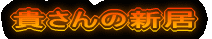 M̐V